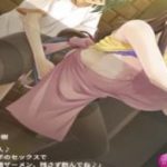 《NTR/エロゲ/エロゲー》おかず確定！たまらない少女をオスは我慢できない！たまらん！☆彡背徳感がたまんねえ!!主婦に非日常を与える快感がヤバすぎる!!抜き